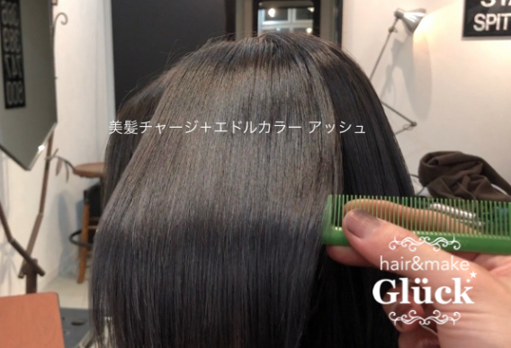 美髪チャージ エドルカラー アッシュ Hair Make Gluck