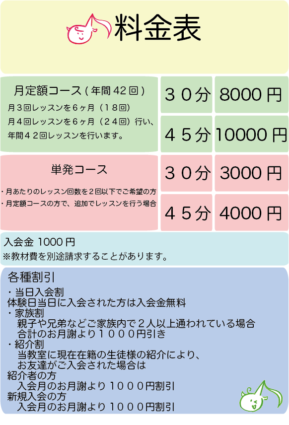 料金 サービス イッセー音楽教室 光が丘ピアノ教室 料金 サービス イッセー音楽教室 光が丘ピアノ教室