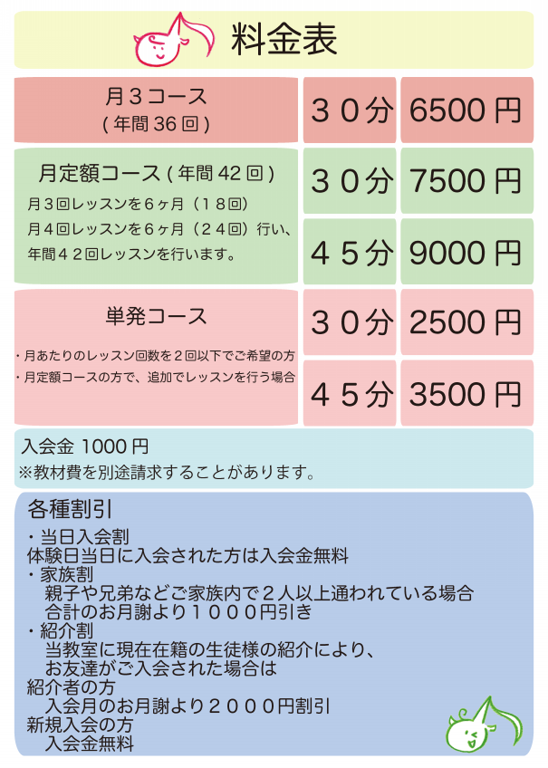 地域最安レッスン イッセー音楽教室 光が丘ピアノ教室