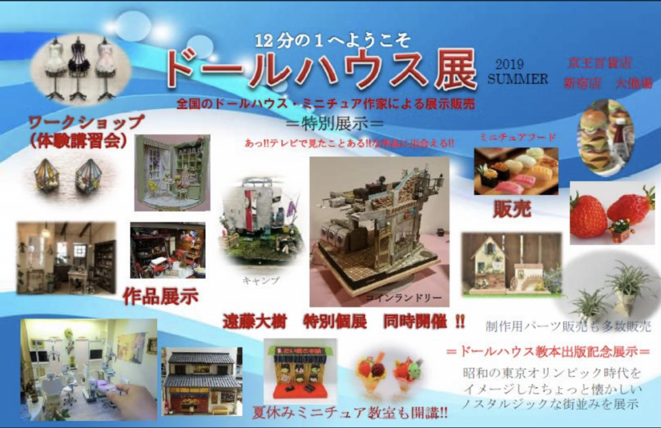 新宿京王百貨店ドールハウス展出展ワークショップあり Bambi バンビ Miniature Dollhouse