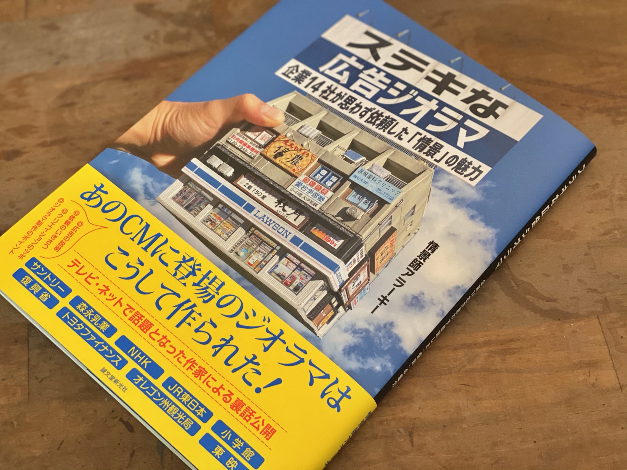The Nordic Edge Model Gallery Vol.2　ジオラマ The Nordic Edge Model Gallery Vol.2 ジオラマ