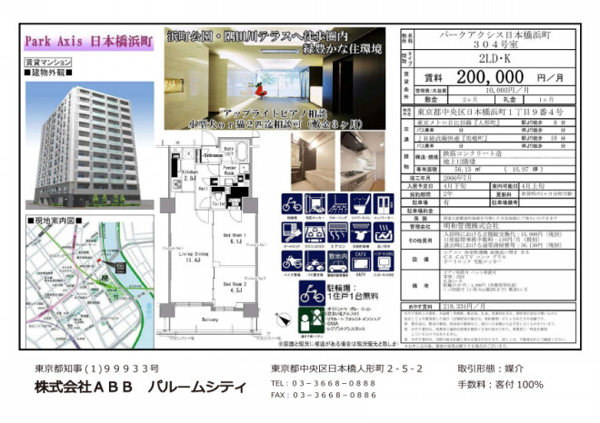 新着物件 ４月４日の新着物件 Paroomcity Realestate