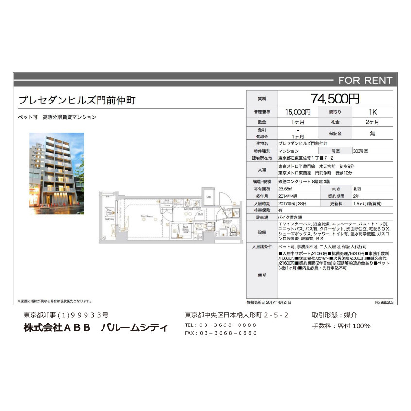 新着物件 ４月２３日の新着物件 Paroomcity Realestate