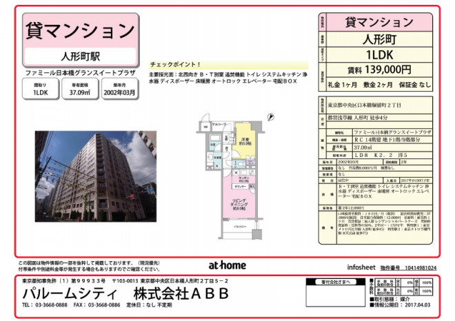 新着物件 ４月４日の新着物件 Paroomcity Realestate