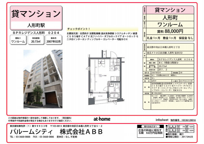 新着物件 ４月４日の新着物件 Paroomcity Realestate