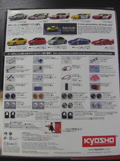 レアMini-Z発見！！ | KYOSHO RC BLOG