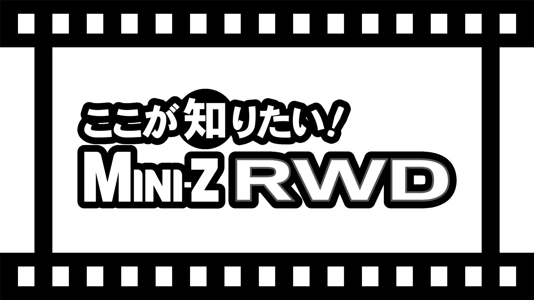 ここが知りたいMINI-Z RWD Vol.6 ボディ載せ替え 上級編 | KYOSHO RC BLOG