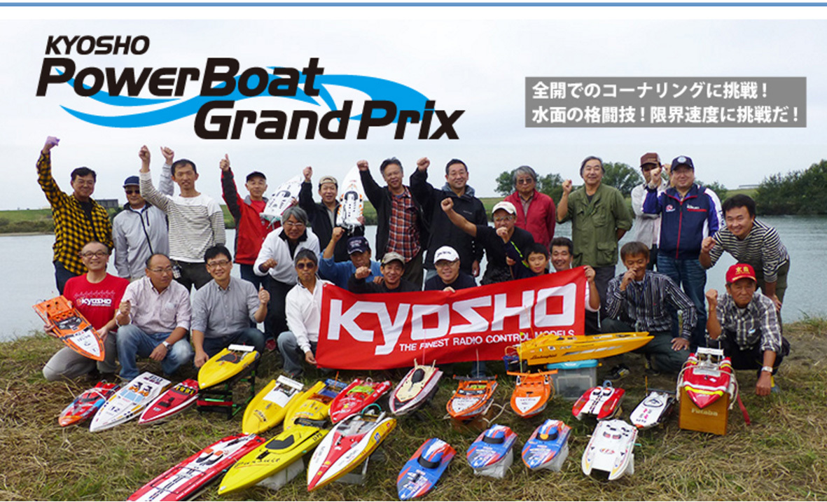 今年の夏も京商のボートレースが熱い！ | KYOSHO RC BLOG