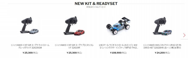 仕入れのお仕事紹介：価格交渉編 | KYOSHO RC BLOG