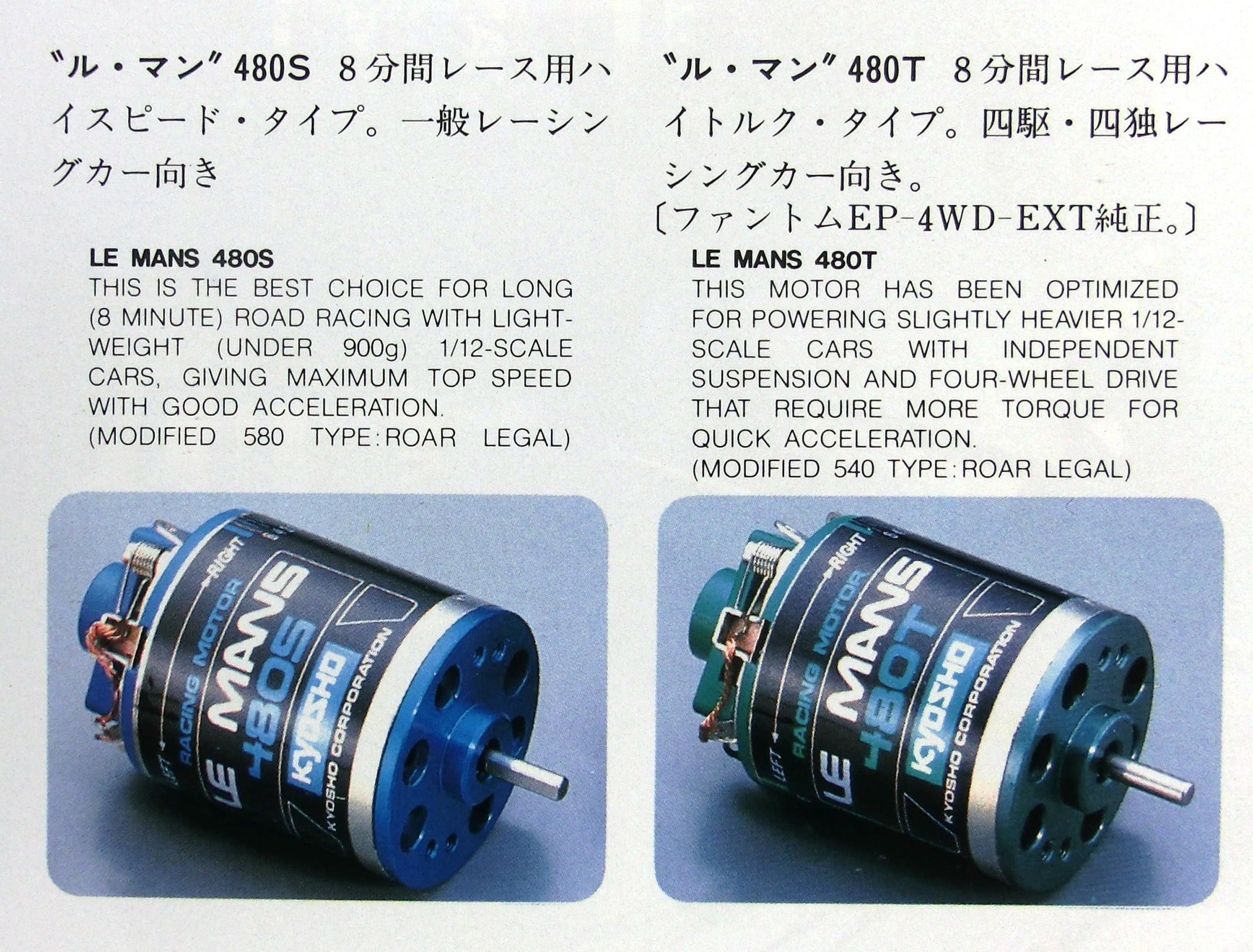 KYOSHO レーシングモーター ルマン 480S - ホビーラジコン
