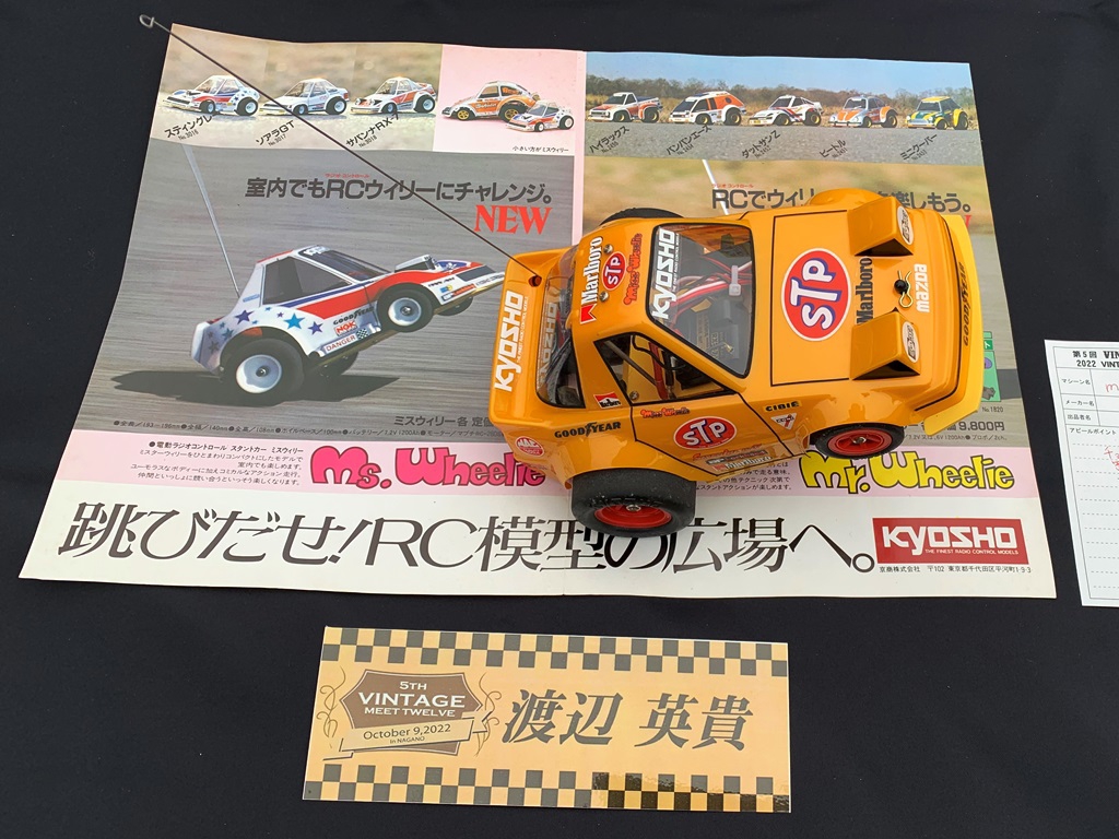 ビンテージミートに行ってきました～‼ （後編） | KYOSHO RC BLOG