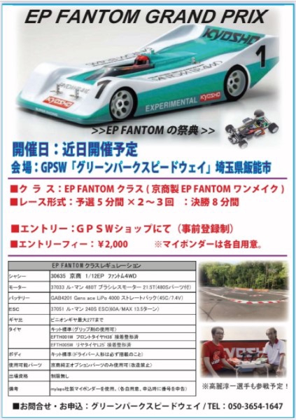 ファントムEP-4WDレース始動！ | KYOSHO RC BLOG