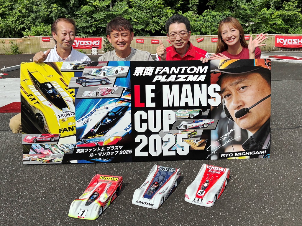 京商ファントム ル・マンカップ2025』が10月26日に長野県2in1