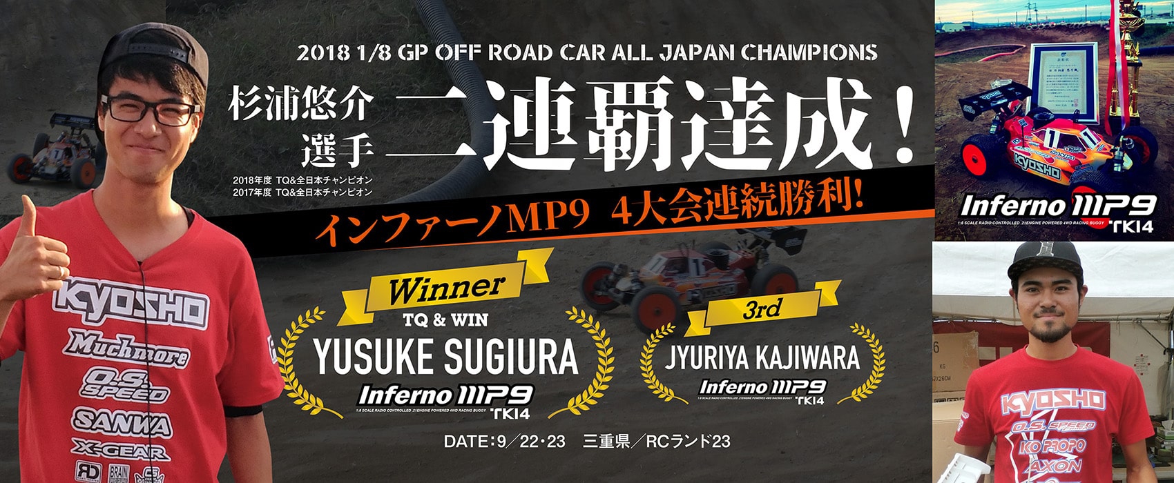 インファーノシリーズ”の情報をGETしよう！ | KYOSHO RC BLOG
