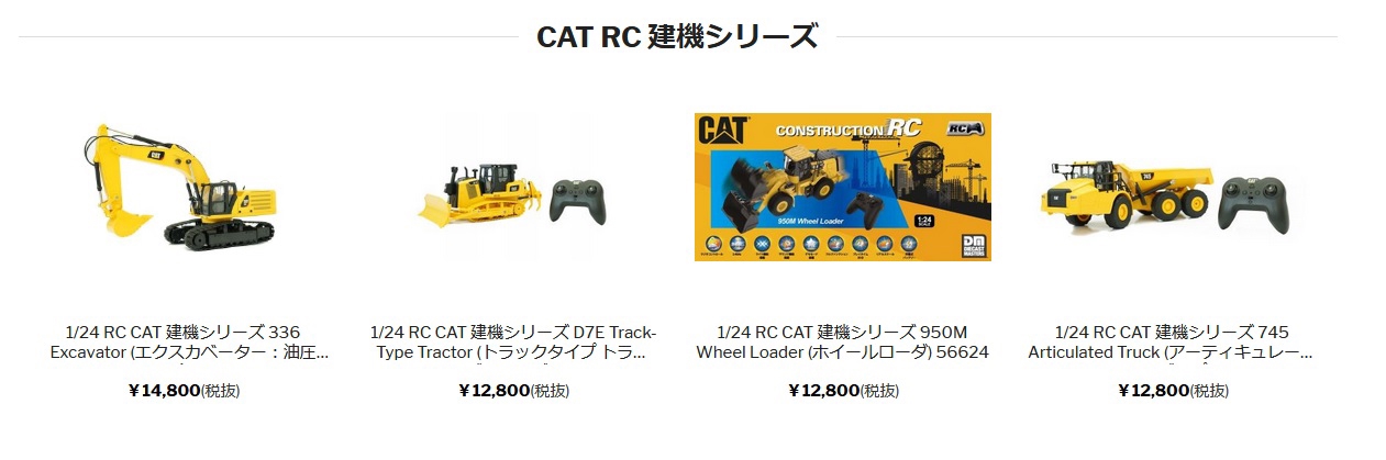 CAT RC 建機シリーズ Coming soon! | KYOSHO RC BLOG