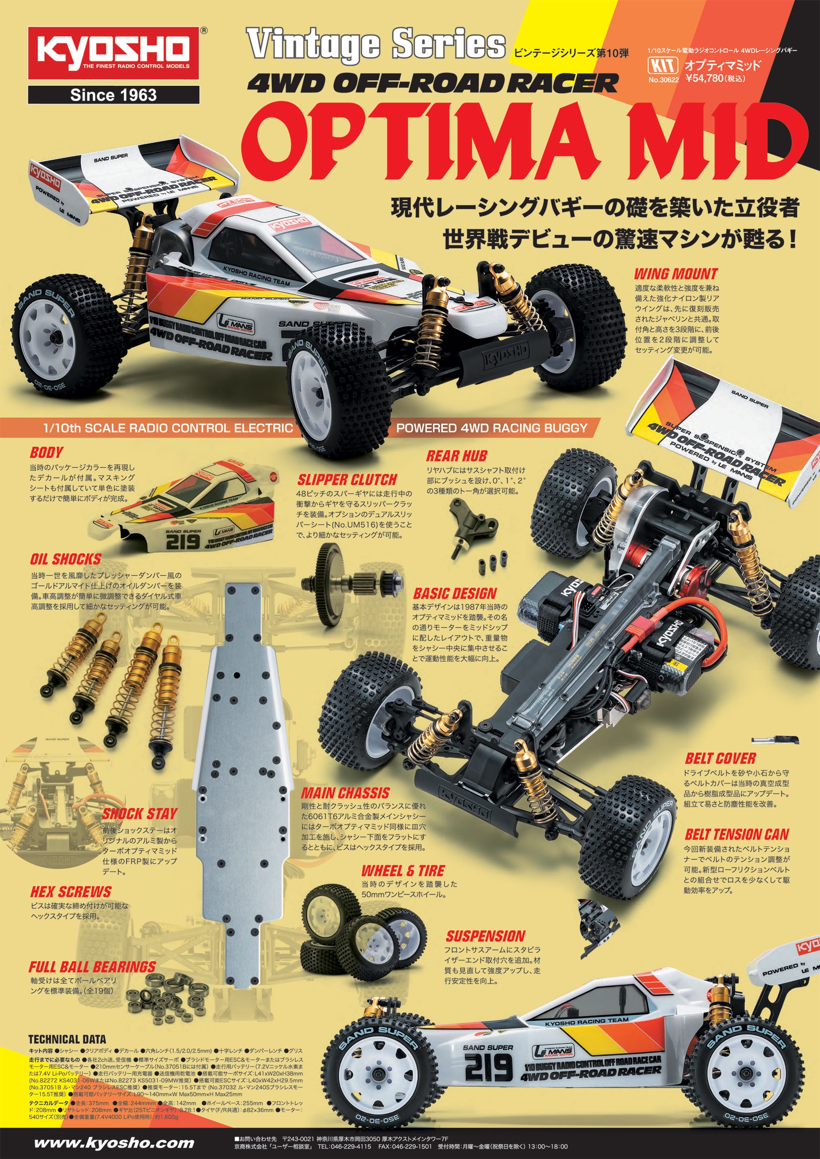 KYOSHO 当時物 京商 ターボオプティマミッド系 - ラジコン