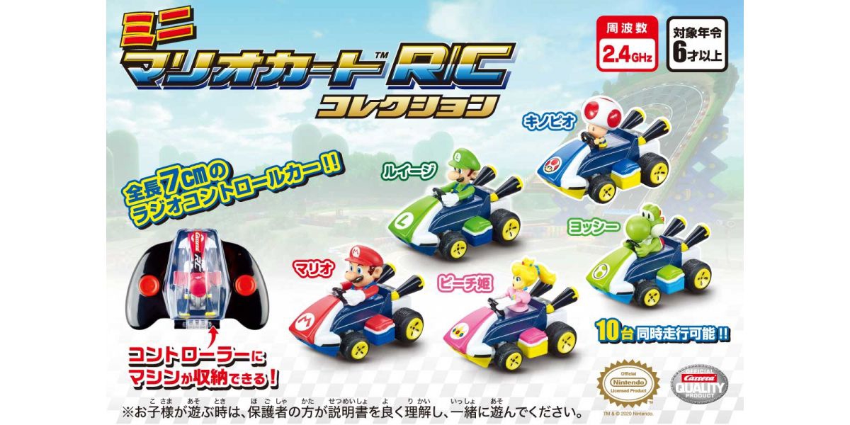 季節のおすすめ商品 ミニ マリオカート R/C コレクション | KYOSHO RC BLOG その他