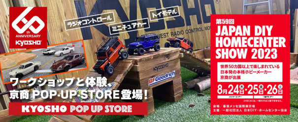 8月製品入荷情報 | KYOSHO RC BLOG