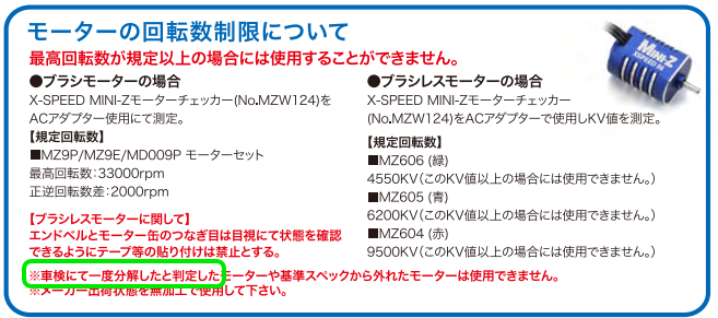 モーターの画像をお送り下さる方が増えています