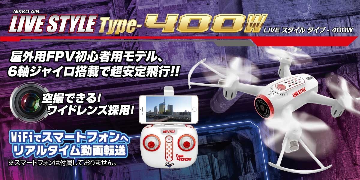 NIKKO Air LIVE STYLE Type-400W | KYOSHO RC BLOG