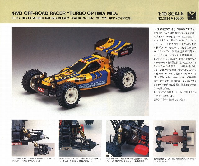 しました ヤフオク! - 京商 kyosho ミニッツバギー ターボオプティマ