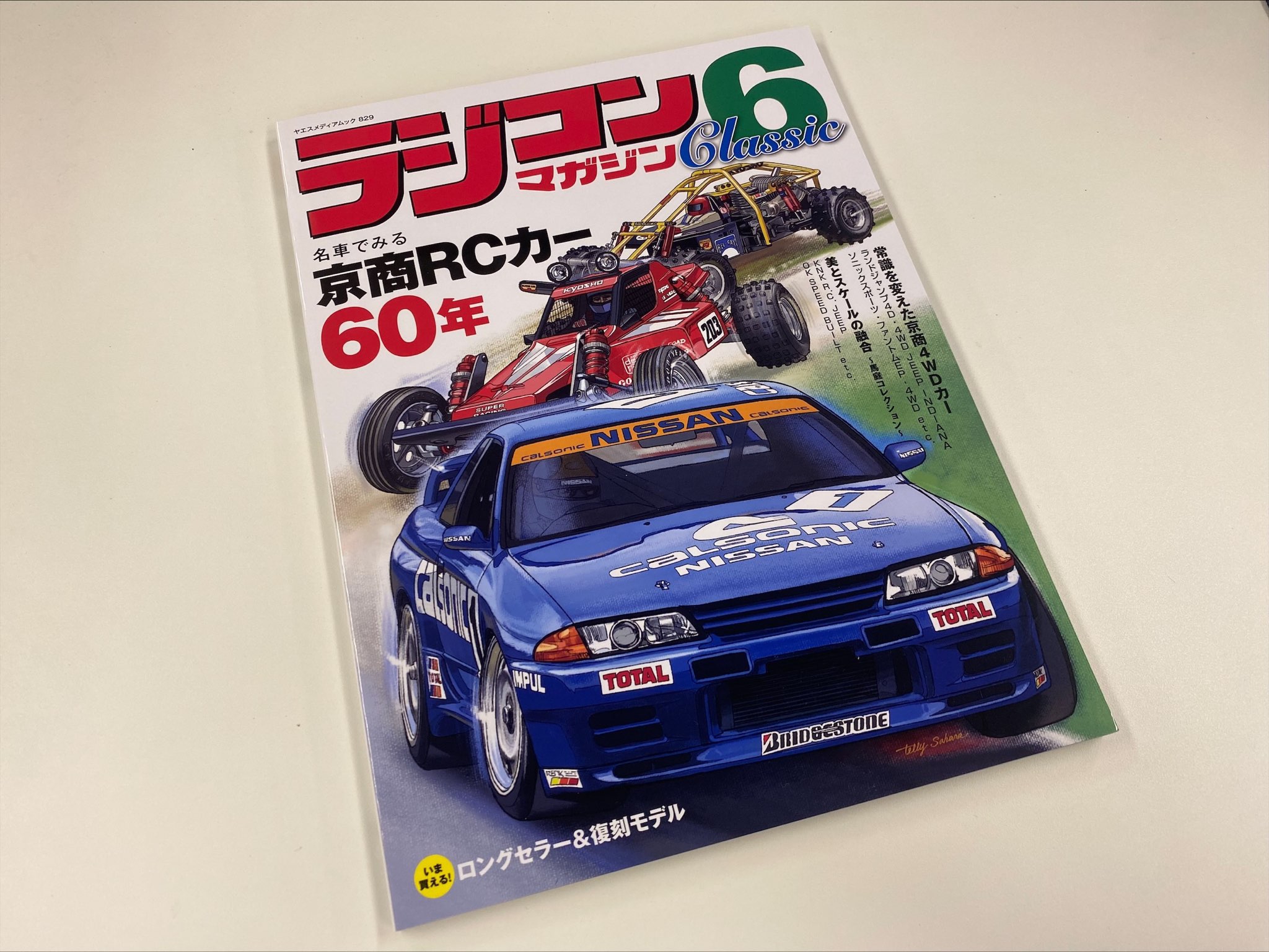 京商の歴史がこの一冊に！ | KYOSHO RC BLOG