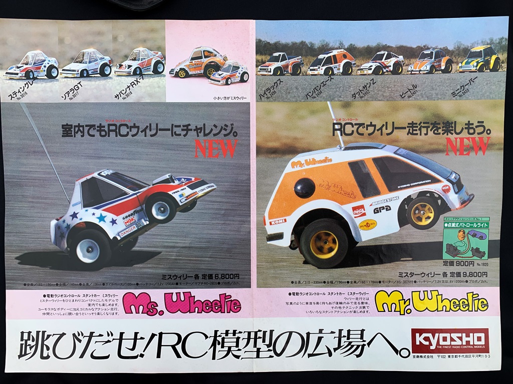 ビンテージミートに行ってきました～‼ （後編） | KYOSHO RC BLOG