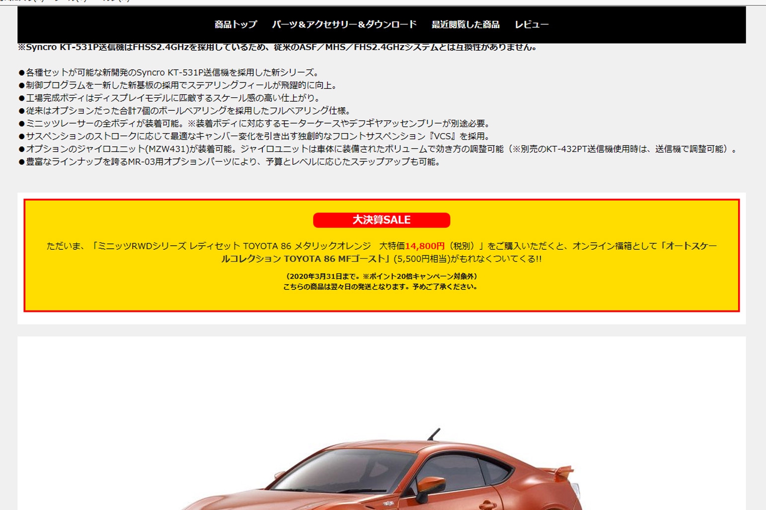 大決算SALE開催中！ | KYOSHO RC BLOG