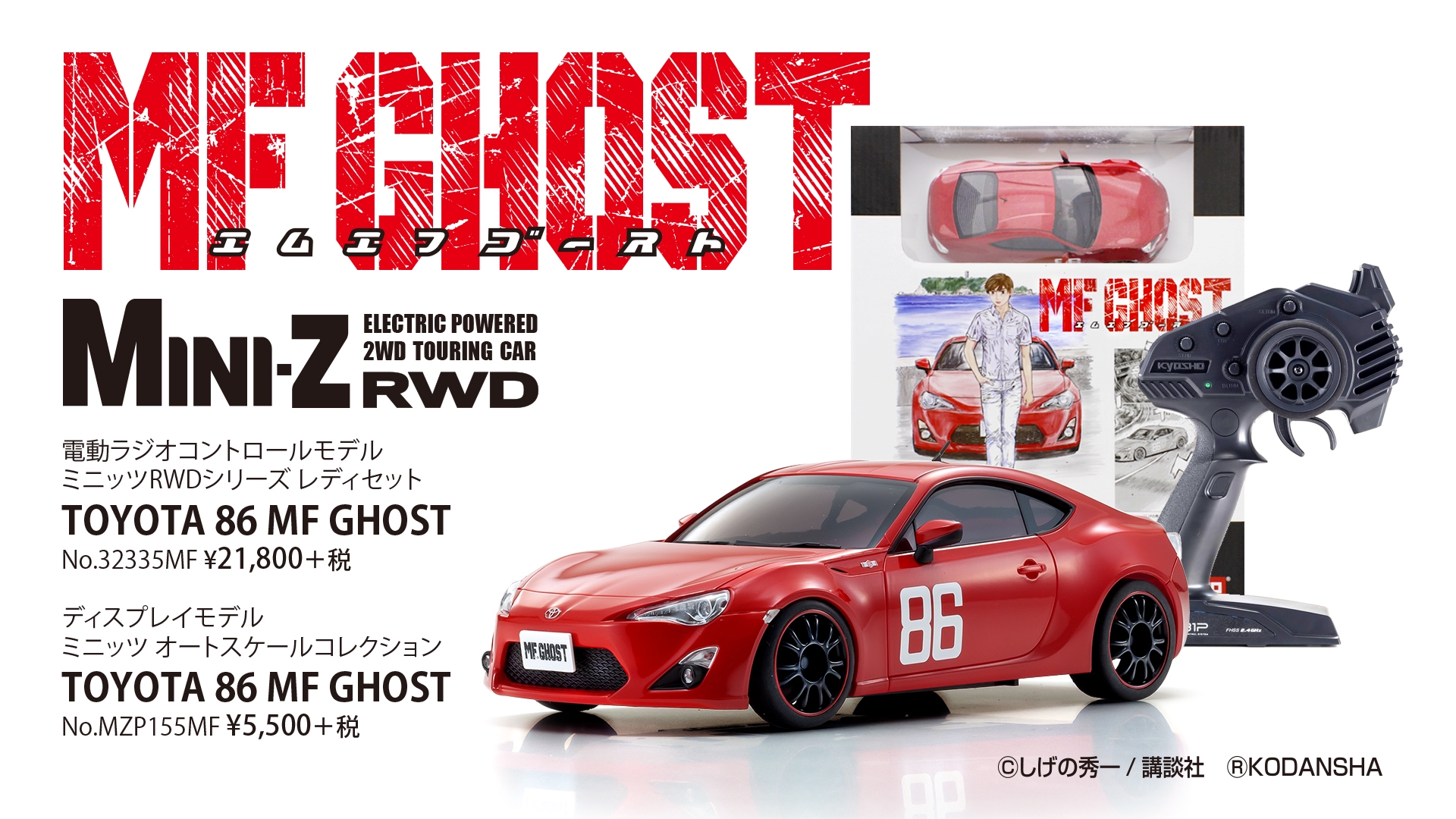 は～と to は～と | KYOSHO RC BLOG