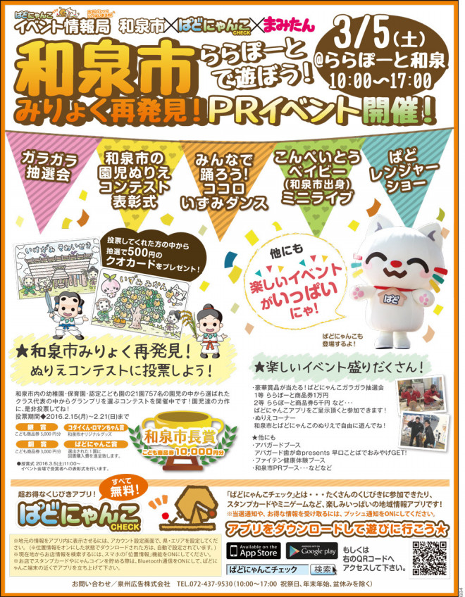 和泉市 ぱどにゃんこチェック まみたん 和泉市みりょく再発見 株式会社関西ぱどのプレゼントパブ 商品サンプリング企画紹介サイト