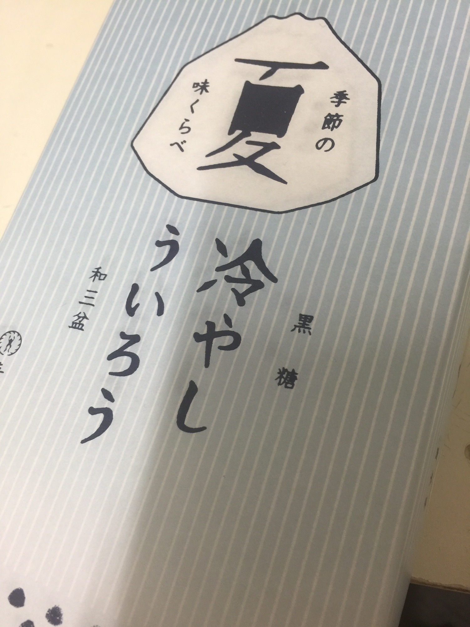 名古屋のお土産といったら ういろう ラウ ブロッサム大宮西口店 原山 埼玉県 さいたま市 大宮区 美容室lau ｂlossom ラウ ブロッサム 大宮西口店のブログ