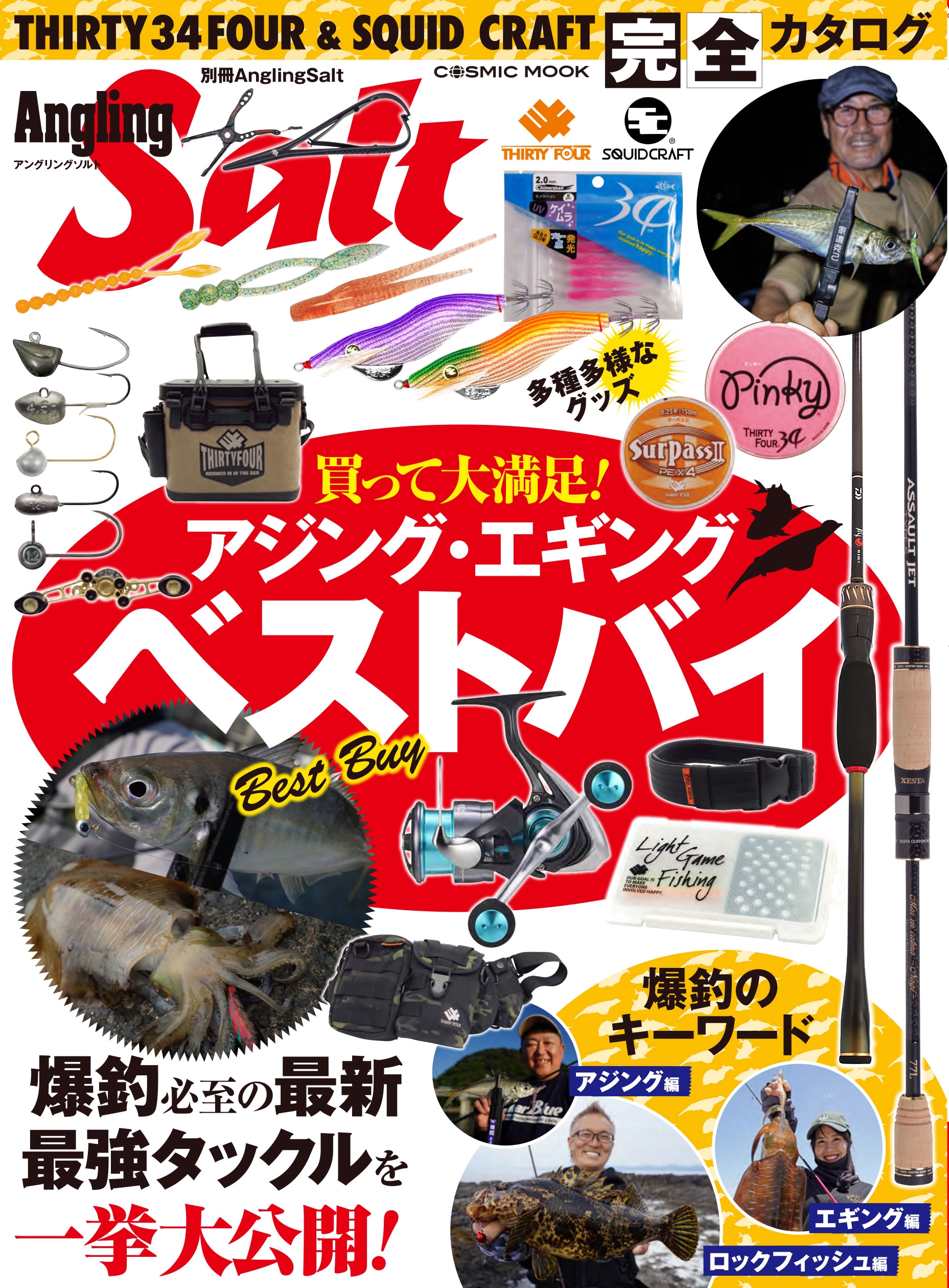 Angling Salt(アングリングソルト) 2017年 07 月号 [雑誌] アングリングソルトが待望の復活！ | anglingnet アングリングネット