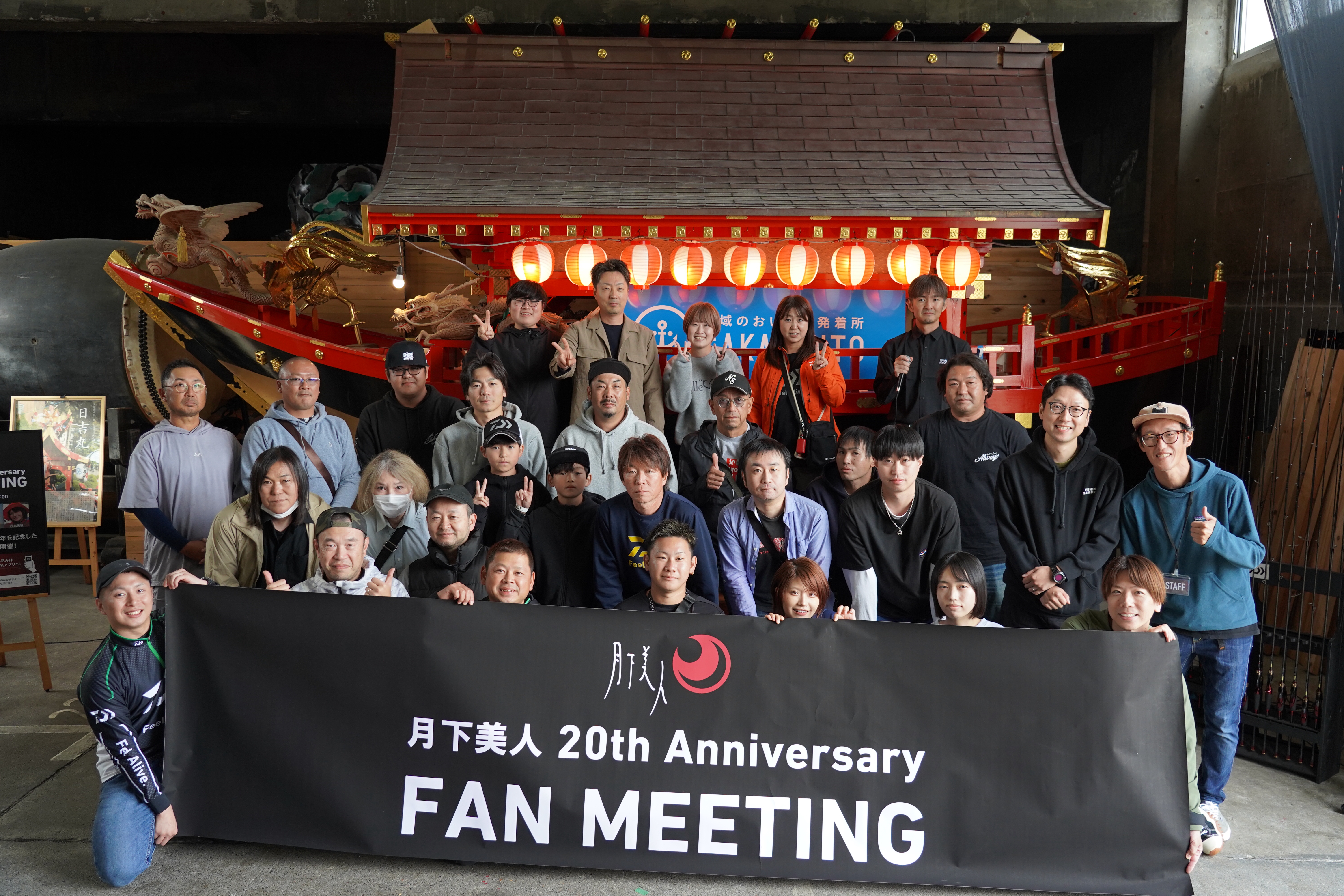 月下美人20th Anniversary FAN MEETING | anglingnet アングリングネット