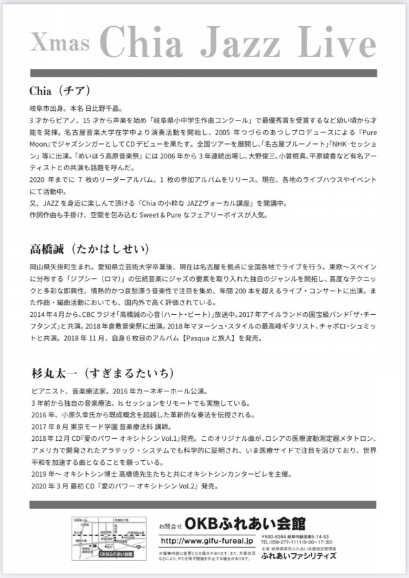 12月18日 金 Okbふれあい会館 Chia Jazz Music Heart
