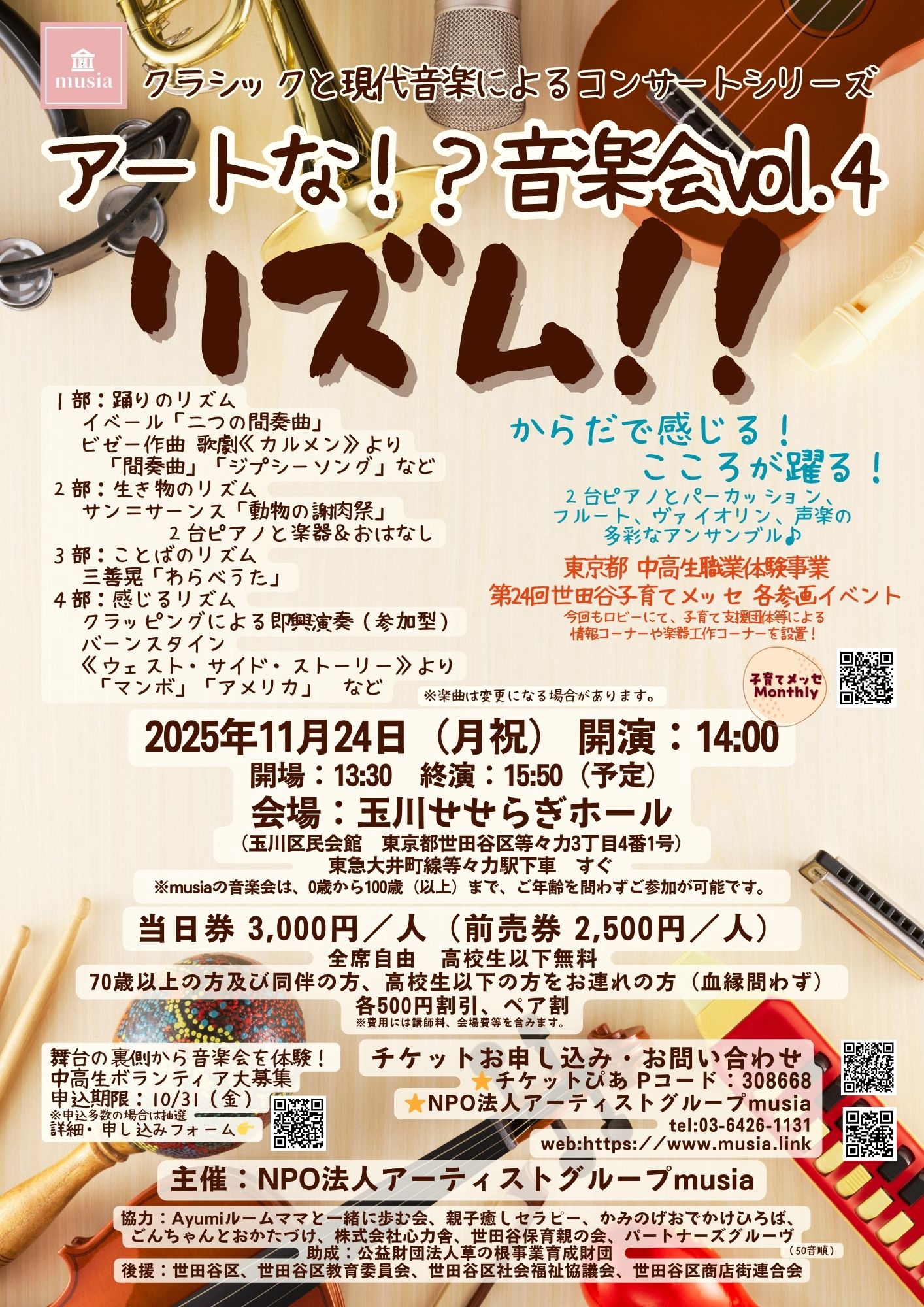 EVENT | 特定非営利活動法人 アーティストグループmusia