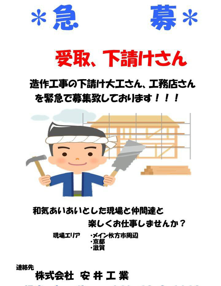 株式会社 安 井 工 業