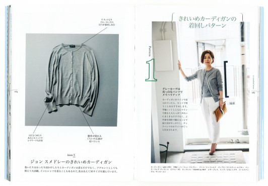 安藤眞理の小柄な大人のstyle Book May The Design Be With You