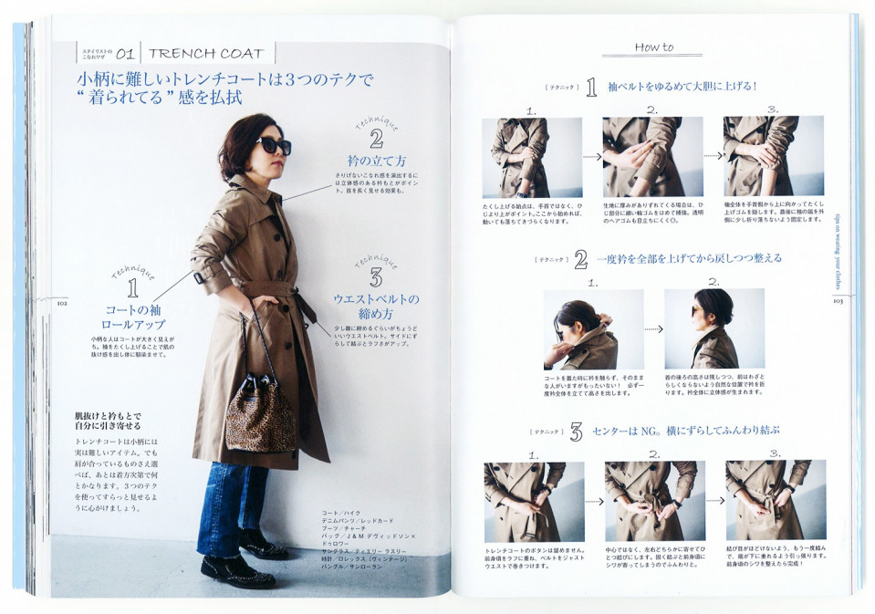 安藤眞理の小柄な大人のstyle Book May The Design Be With You