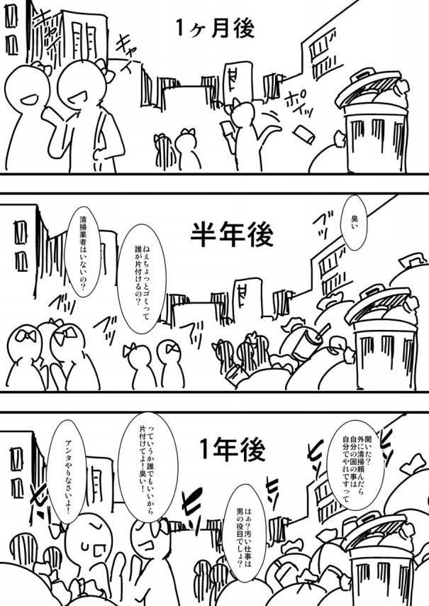 女性専用の国 漫画を描いた女性漫画家 総叩きに遭いtwitterアカウントを凍結される とびうおコレクト