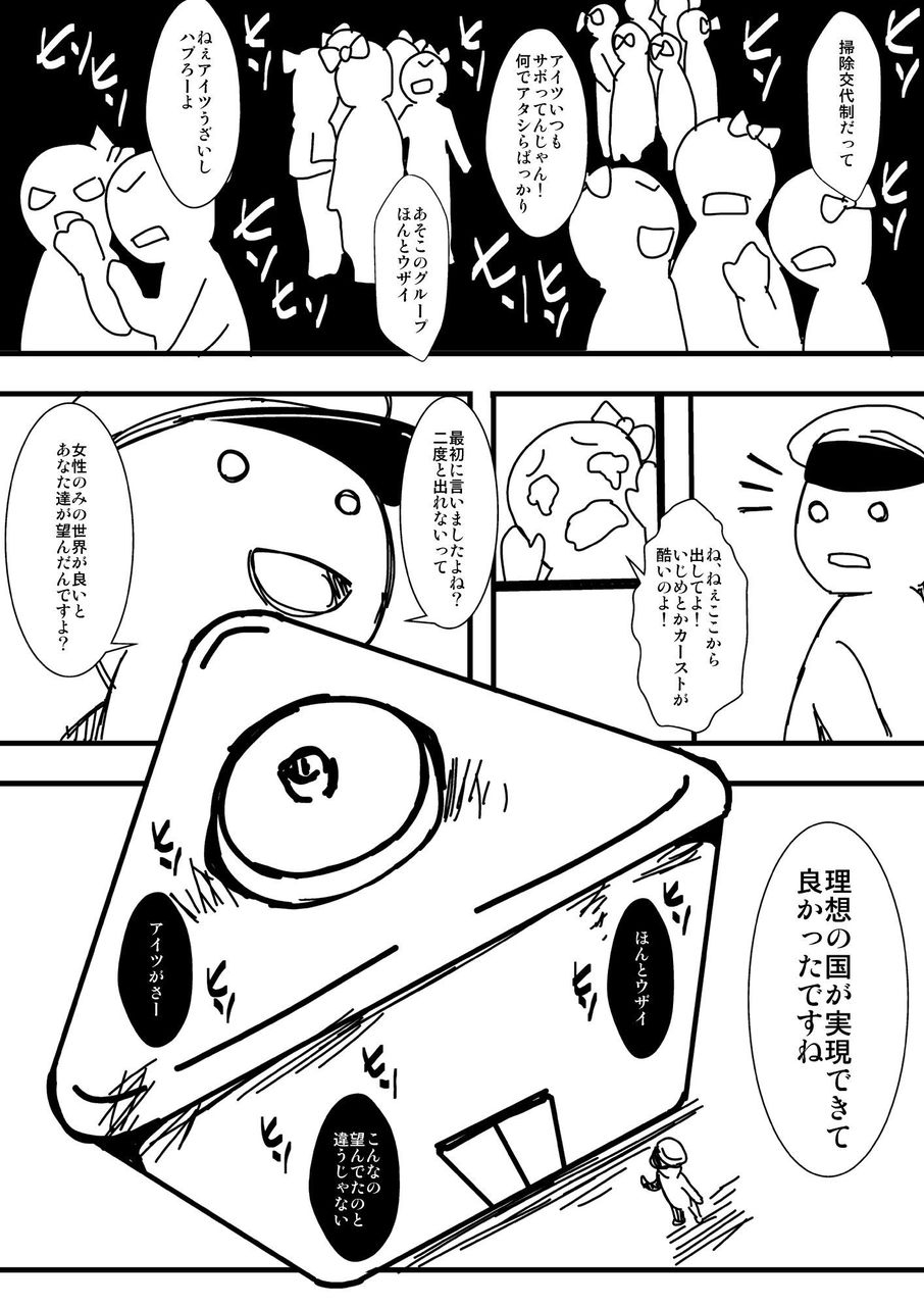 女性専用の国」漫画を描いた女性漫画家、総叩きに遭いTwitterアカウントを凍結される | とびうおコレクト