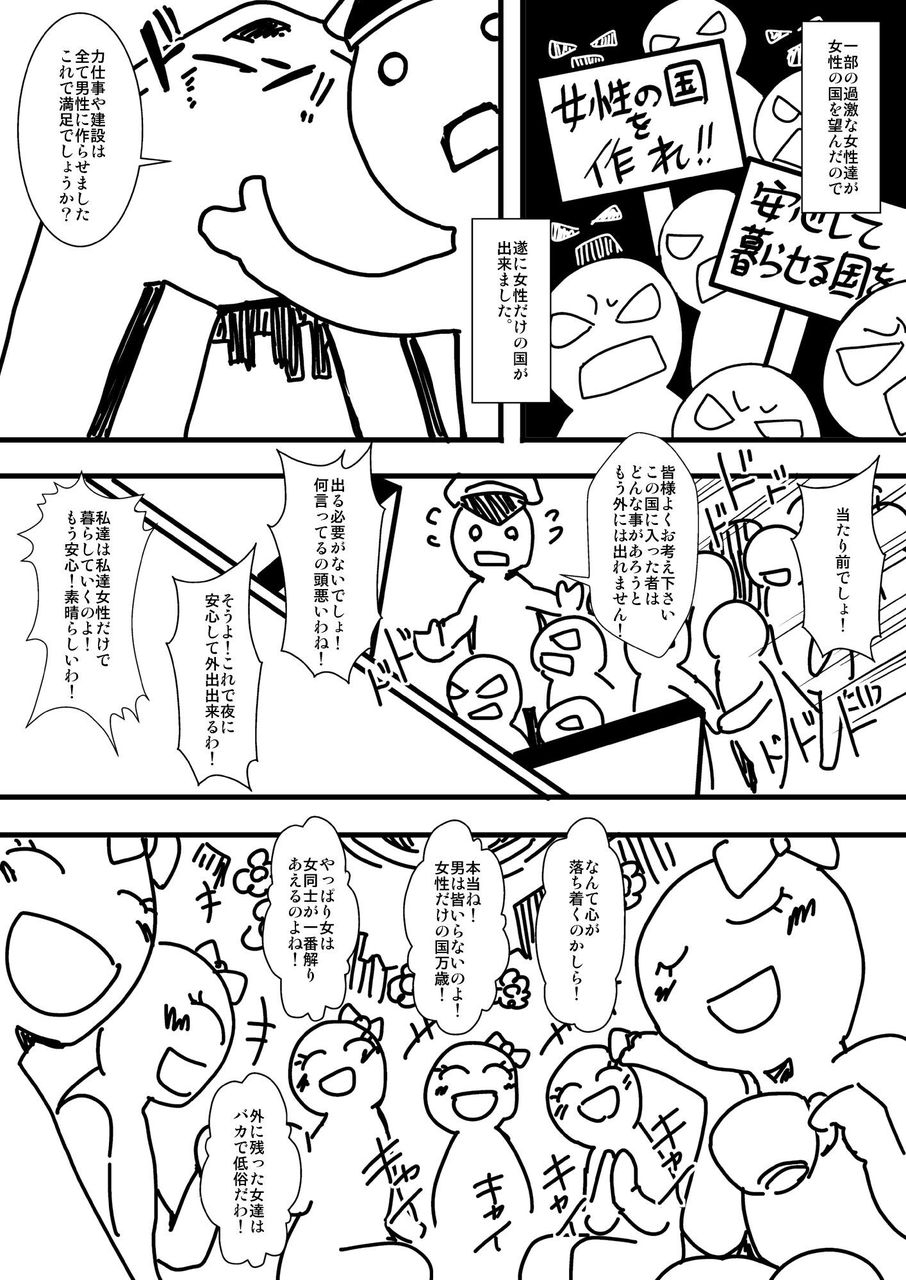 女性専用の国 漫画を描いた女性漫画家 総叩きに遭いtwitterアカウントを凍結される とびうおコレクト