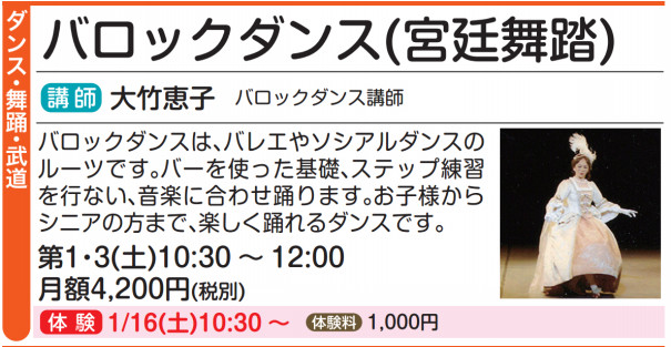 カルチャーセンター ららぽーと立川立飛 のバロックダンスレッスンのご案内 宮廷舞踏 社交界