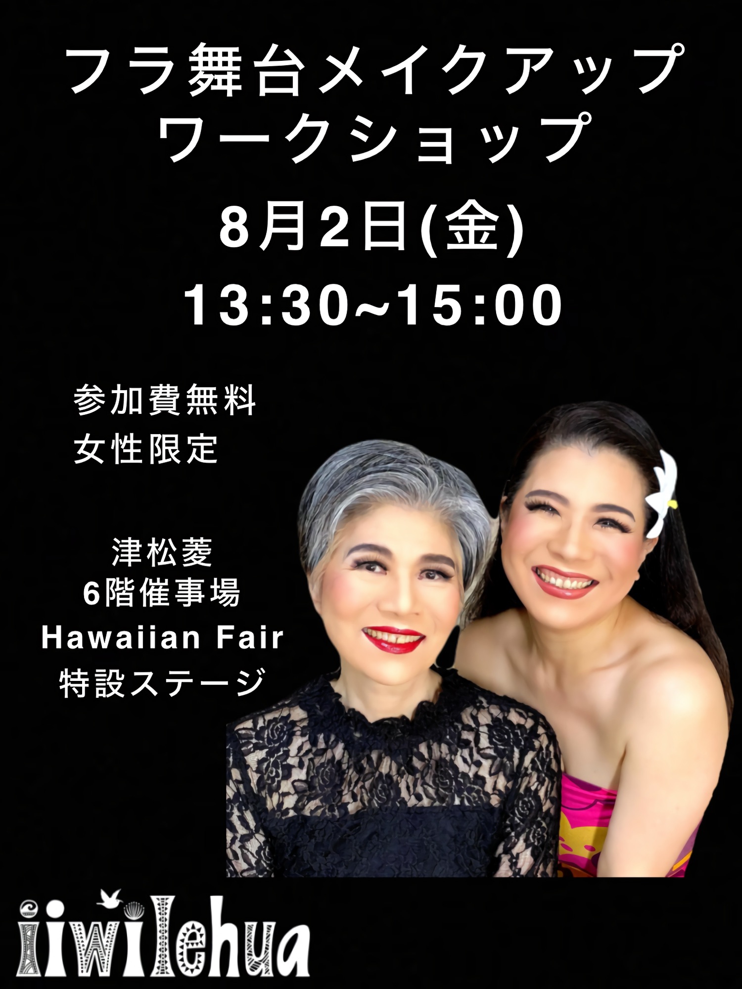 三重県津市フラタヒチiiwi lehua hula studio