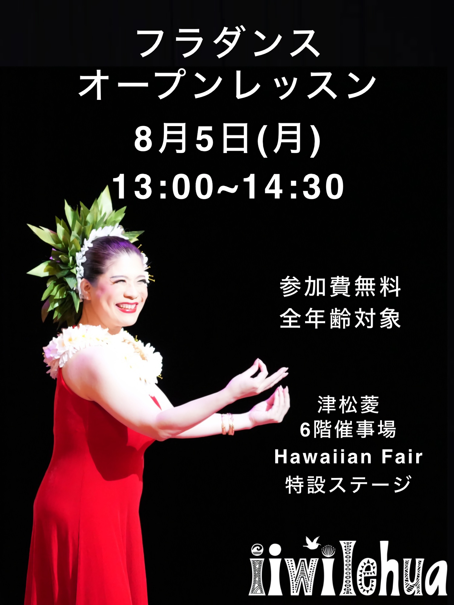 三重県津市フラタヒチiiwi lehua hula studio