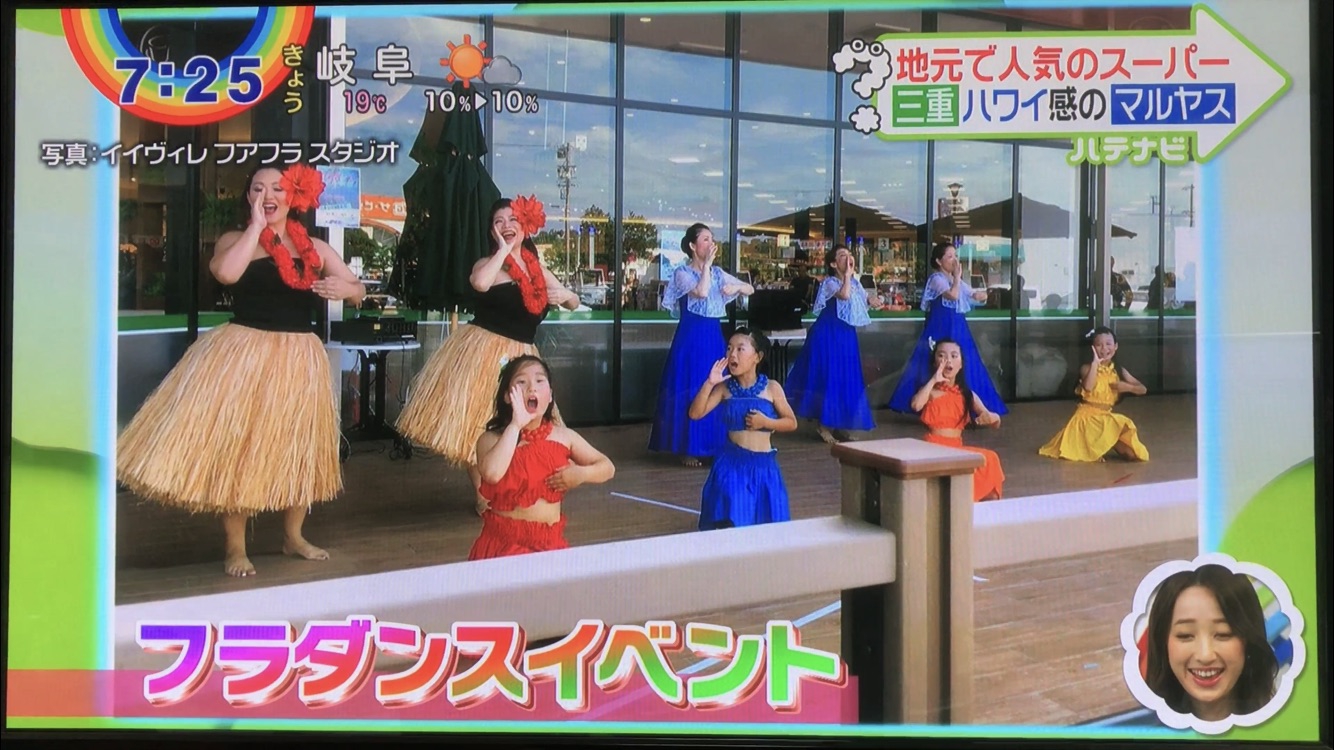 Zipハテナビで放送されました 三重県津市フラタヒチiiwi Lehua Hula Studio