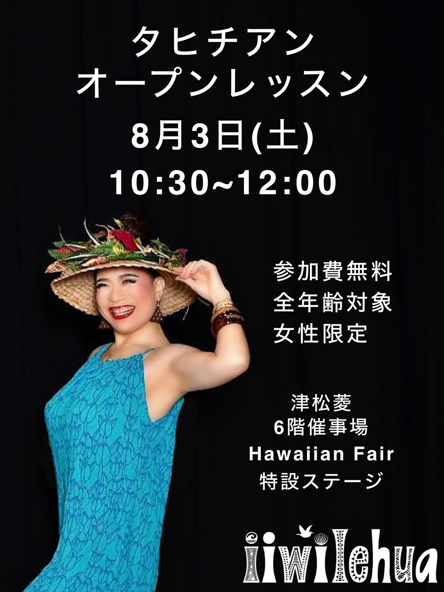 三重県津市フラタヒチiiwi lehua hula studio