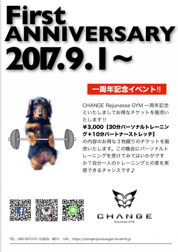 一周年記念イベントのスペシャルチケット販売開始 Change Rejunesse Gym 静岡のパーソナルジム