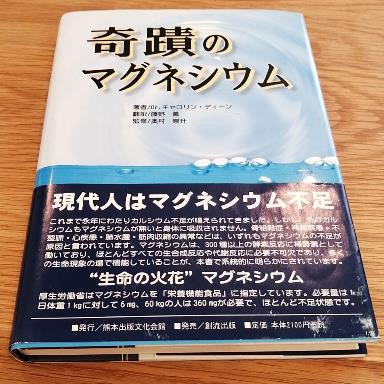 初版】奇跡のマグネシウム Dr.キャロリンディーン | home.ly