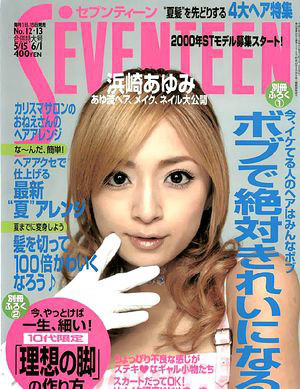 セブンティーン 00年 浜崎あゆみ お宝情報が満載 高く売れるもの一覧 レアレポ Com