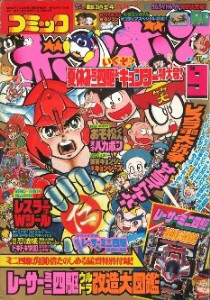 コミックボンボン 19年 9月号 お宝情報が満載 高く売れるもの一覧 レアレポ Com